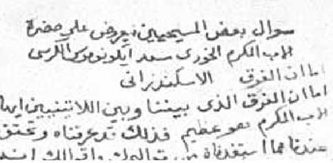 Ecumenism in 18th Century Egypt: Masʿad Nashw and the Copts